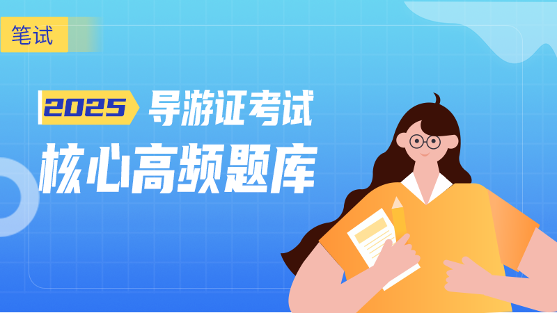 2025核心高频题库