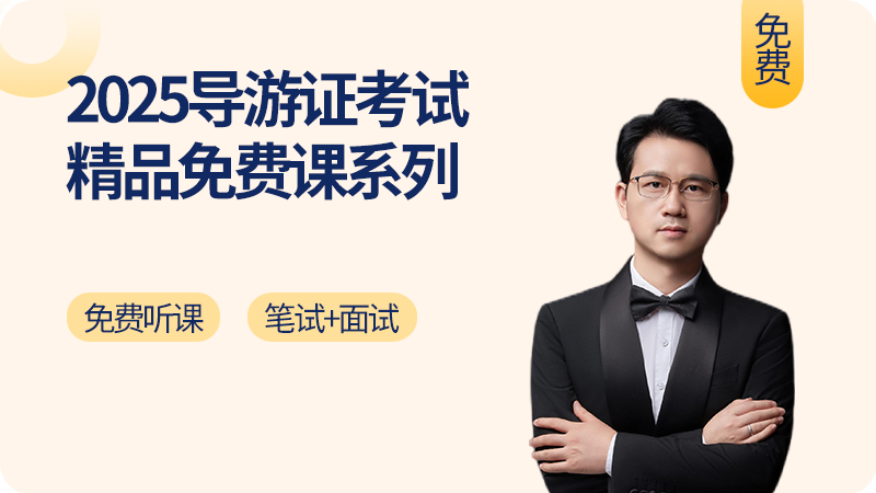 2025免费试听课丨干货满满